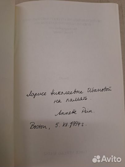 Автограф автора Annette Pein. Эстетическая теория
