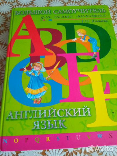 Книга Английский язык для детей