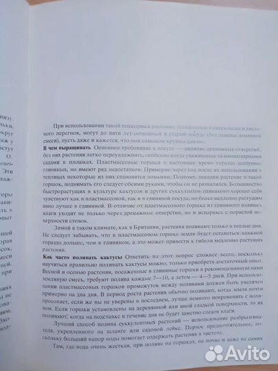 Книга о кактусах