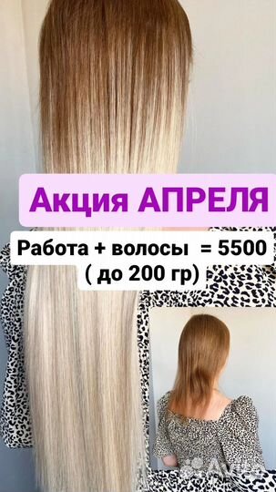 Наращивание волос