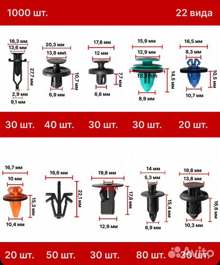 Набор автомобильных клипс 1000 штук 22 вида