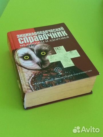 Медицинский справочник