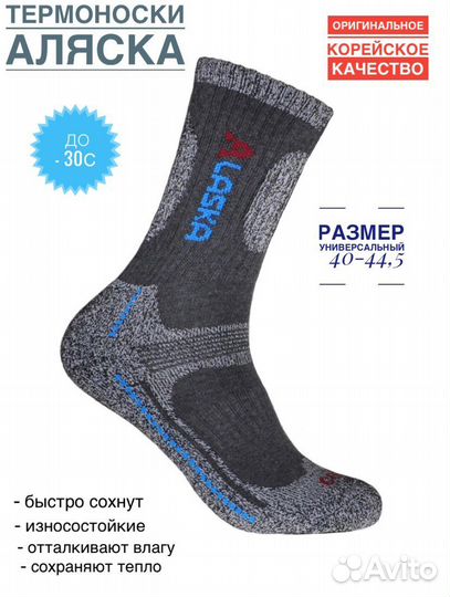 Термоноски мужские Аляска (Корея)