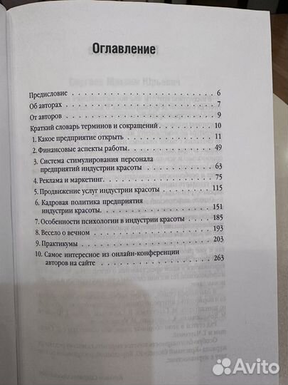 Книги прибыльный салон красоты 3 шт