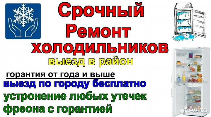 Срочный ремонт холодильников
