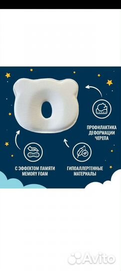 Подушка ортопедическая для новорожденных