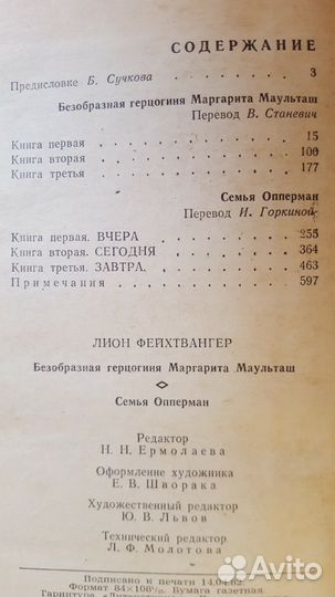 Фейтвангер