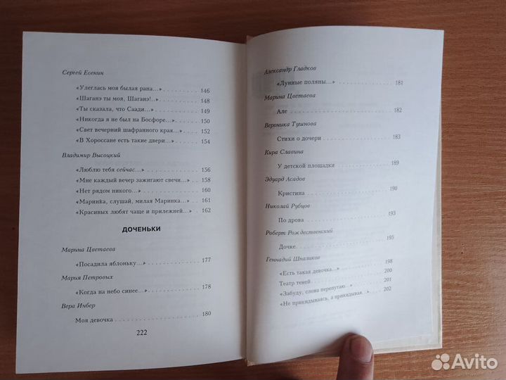 Книга. Лирика для девочек. Сборник стихов