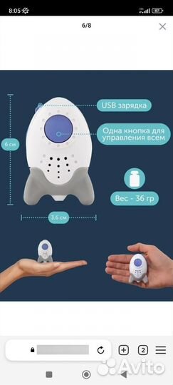Убаюкивающее устройство