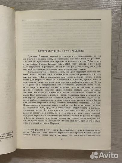 Генрих Гейне. Избранные сочинения