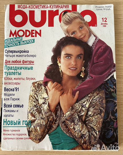 Журнал burda moden 12/1990