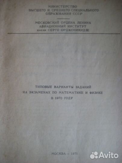 Билеты вступительн.экзаменов 1968-71 в вузы Москвы