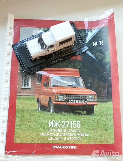 Модель иж - 27156 Автолегенды СССР