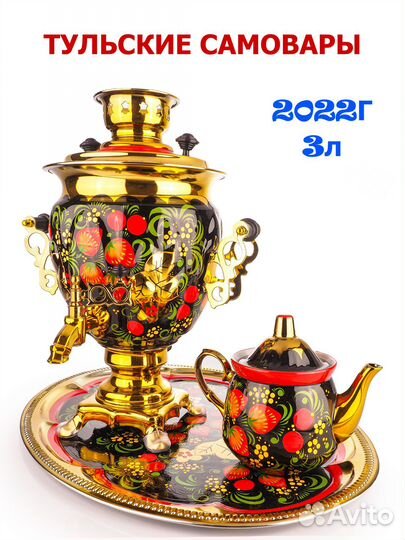 Самовар электрический