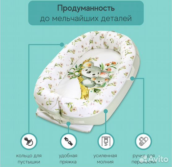 Кокон для новорожденных