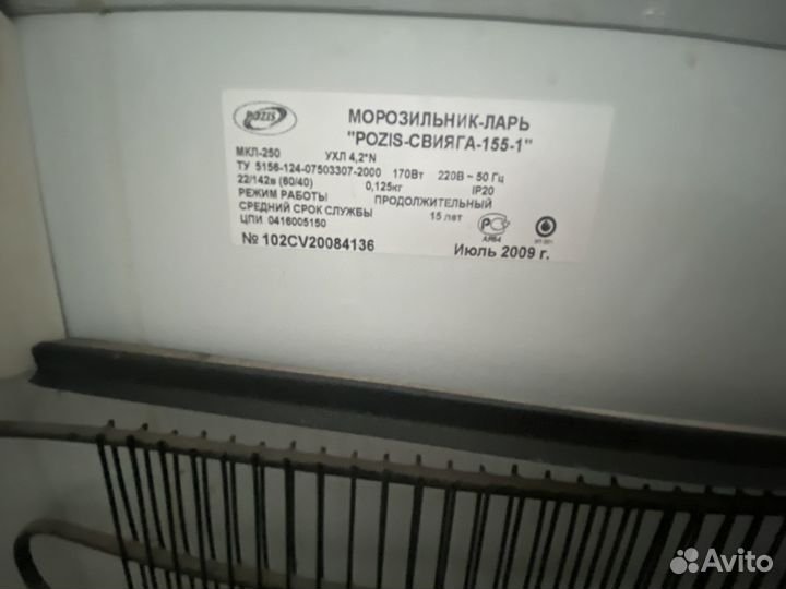 Морозильная камера холодильник ларь