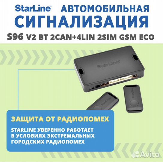 Starline s96v2 автозапуск с телефона