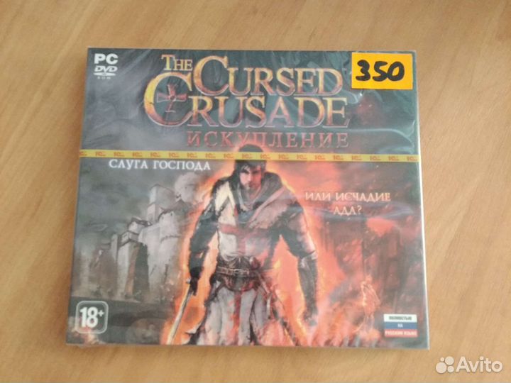 The cursed crusade искупление