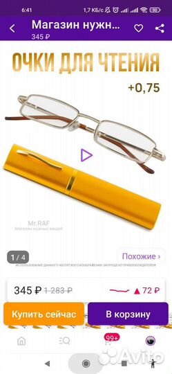 Очки для чтения новые + 0, 75