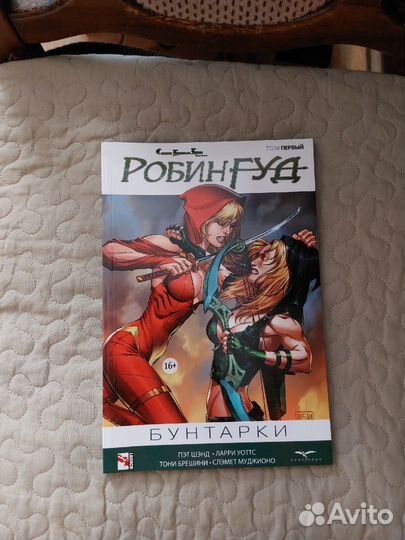 Комиксы Лига Легенд, Марвел