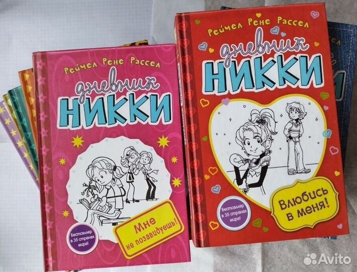 Книги для подростка: Рейчел Рассел “Дневник Никки”