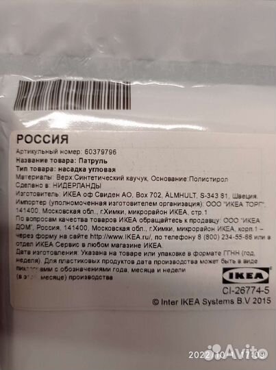 Защита на углы IKEA patrull