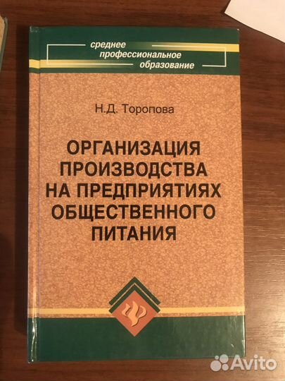 Учебники по общественному питанию. Цена за 2 шт