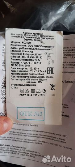 Сварочная роба(зима)