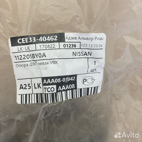 Опора двигателя Infinity QX70 3.0d