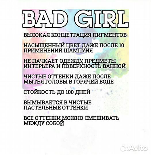 Оттеночный бальзам Bad Girl