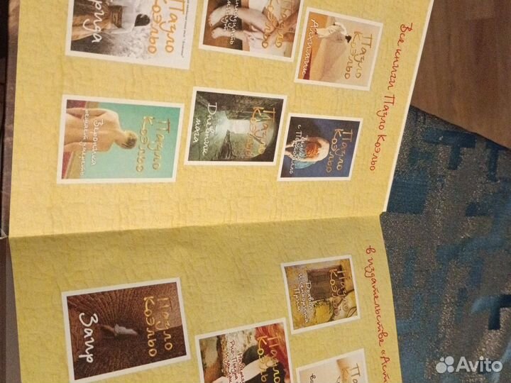 Пауло Коэльо брида