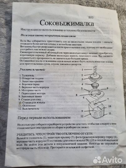 Соковыжималка