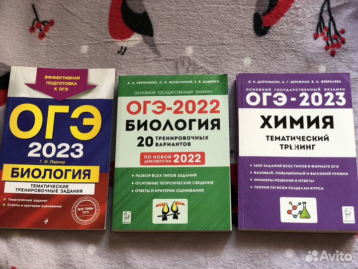 Сборники для подготовки к огэ по биологии и химии