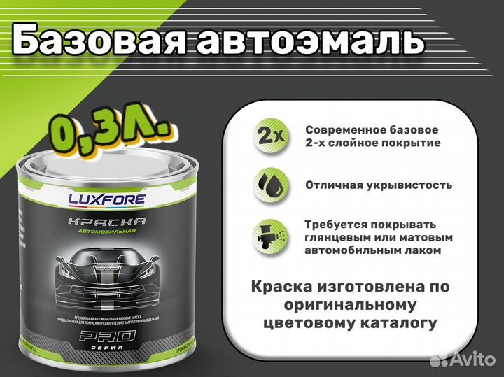 Краска Luxfore 0,3л. (Mitsubishi AC11008 Pyreness