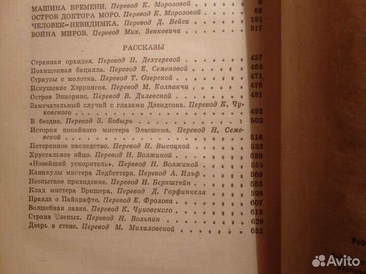 Книга Герберт Уэлс