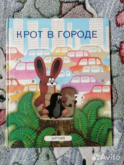 Крот в городе