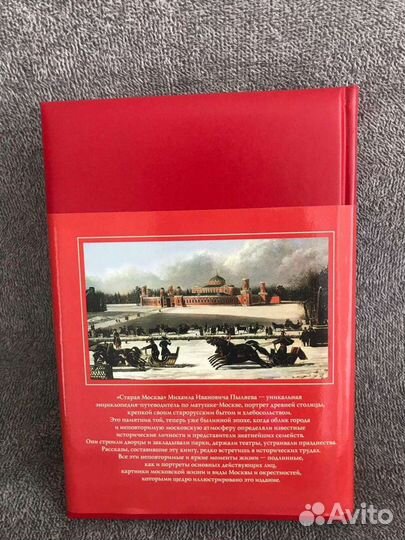 Старая Москва Пыляева И