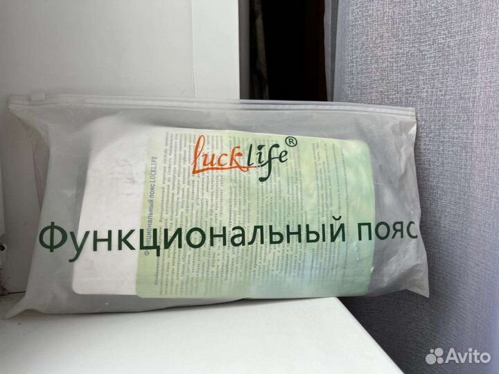 Функциональный пояс