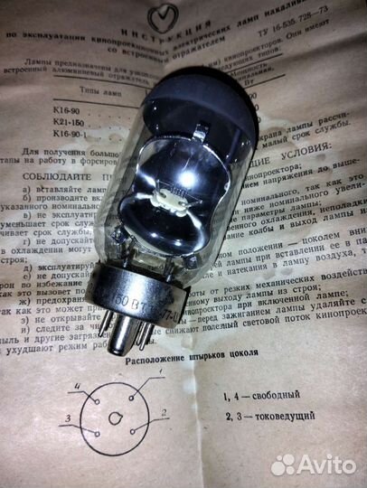 Лампа для кинопроектора