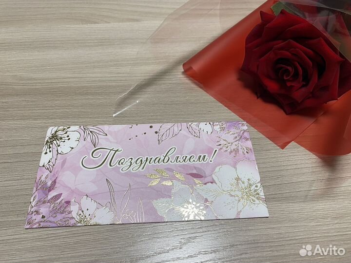 Конверт для денег