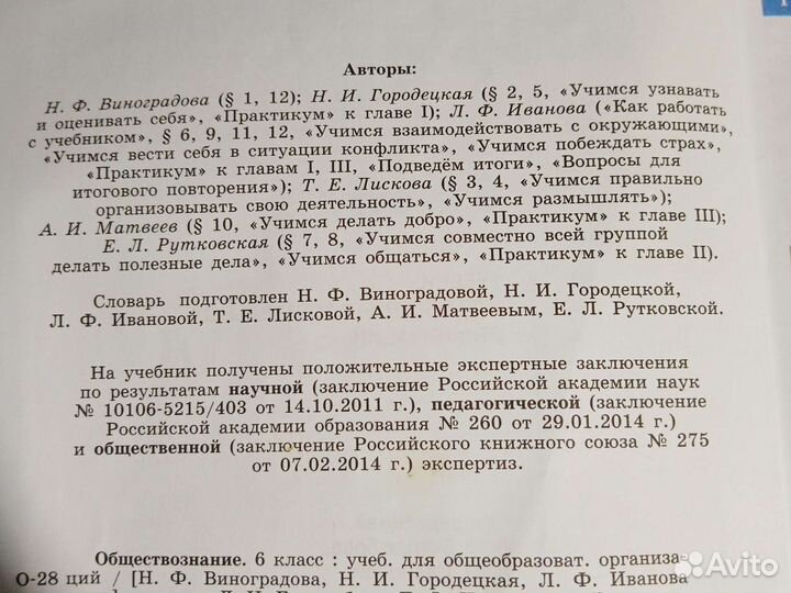 Учебник по обществознанию 6 класс