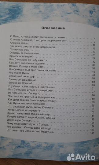 Книга Тайны нашего солнышка. Ефрем Левитан