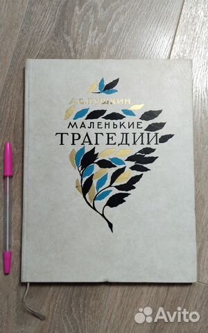 Детские книги 90х Пушкин