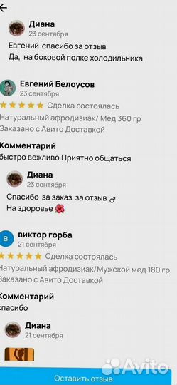 Потенцестимулятор на меду