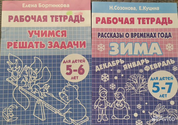 Развивающие книги 5-7 лет