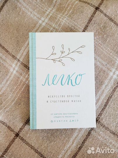 Книга Легко