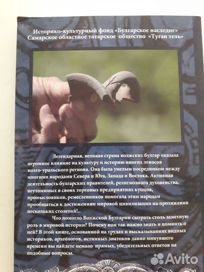 Наследие волжских булгар 2013