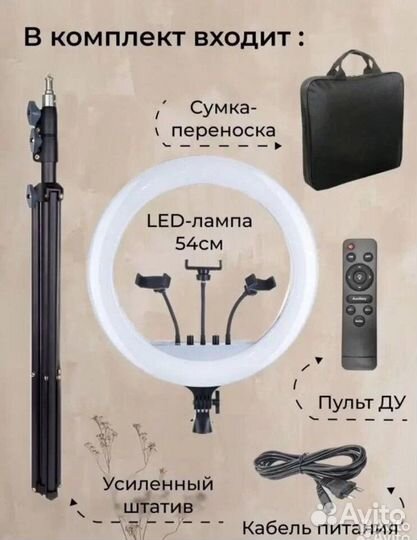 Кольцевая лампа RL 21 с штативом 54 см