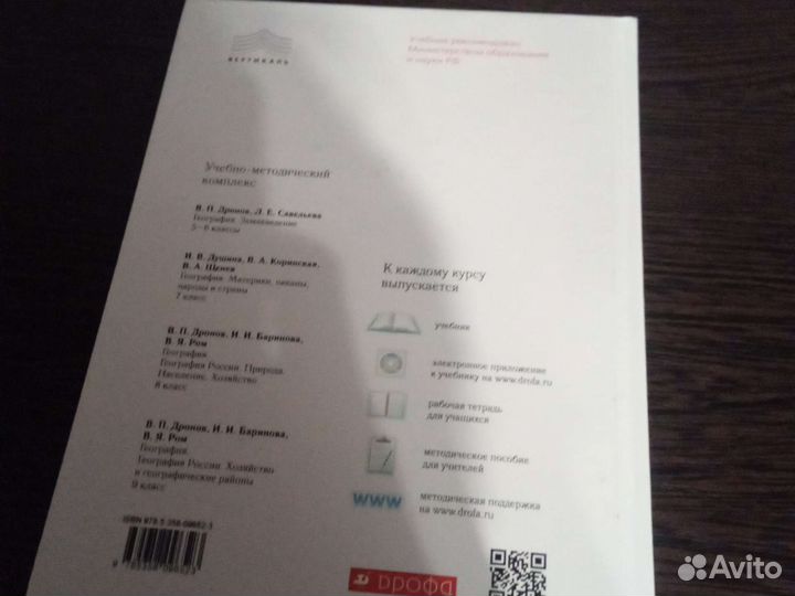 География учебник 9 класс В.П.Дронов