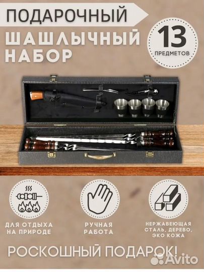 Подарочный набор для шашлыка